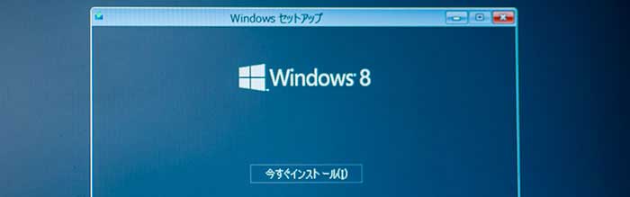 windows8 のインストール画面