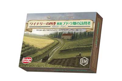 ワイナリーの四季 拡張 ブドウ畑の訪問者 完全日本語版