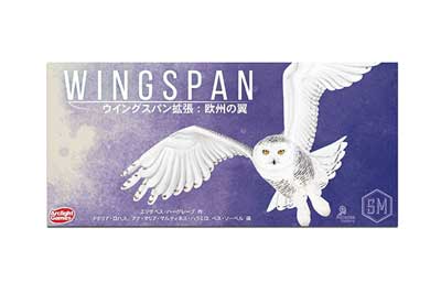 ウイングスパン拡張：欧州の翼